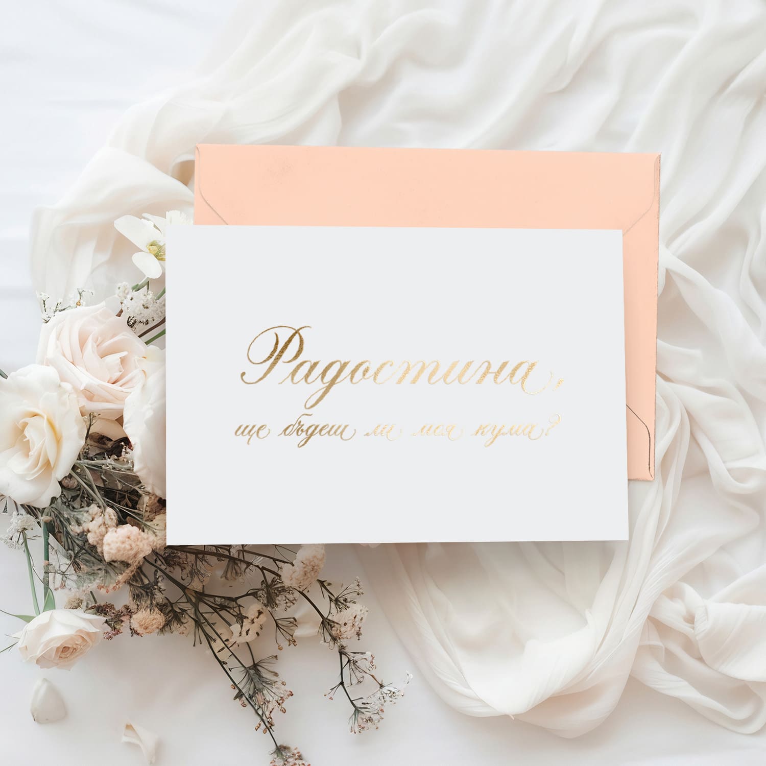 Луксозна сватбена покана за кума със златисто фолио и цветен фон