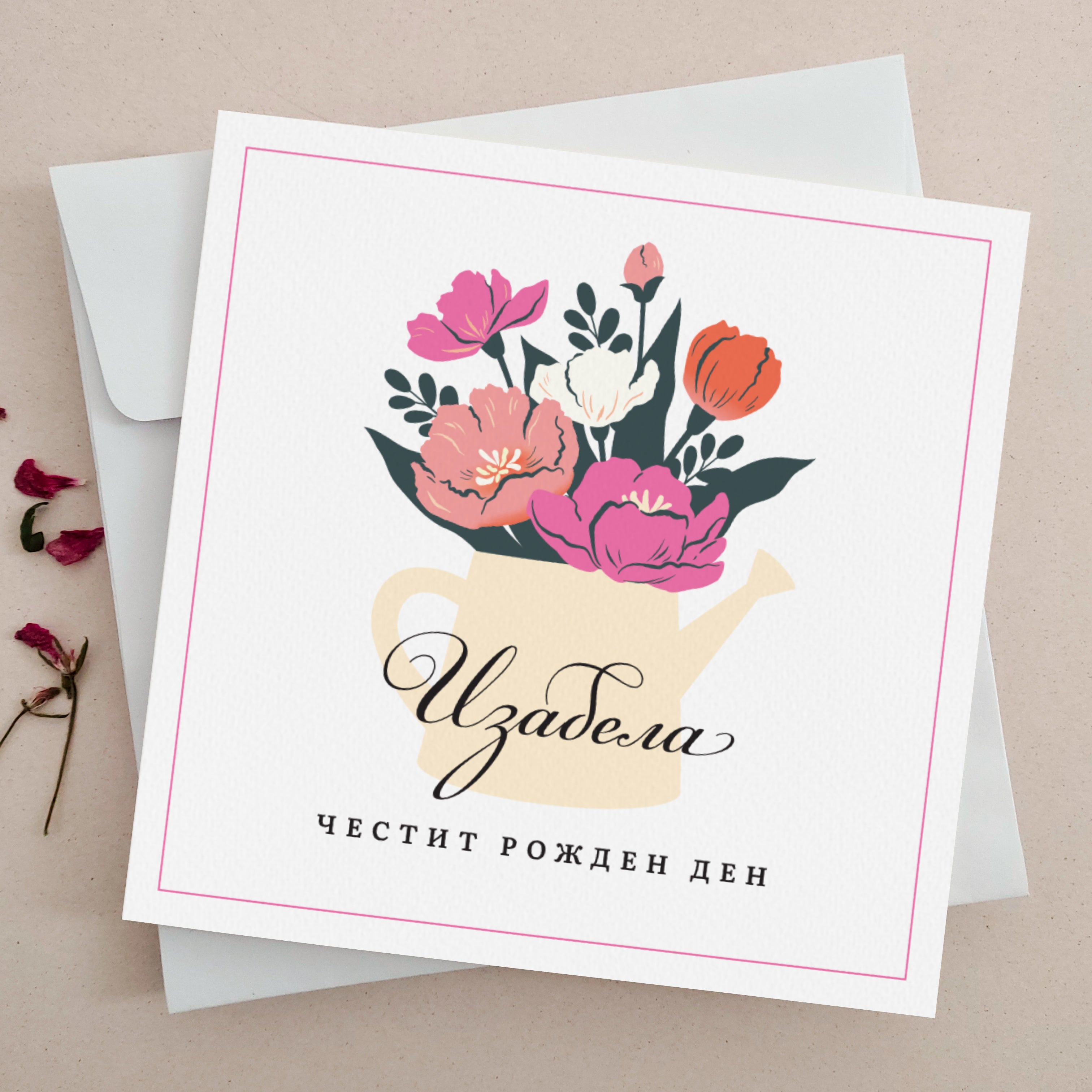 Персонализирана флорална картичка за Рожден ден на жена с цветен букет - Оригинална поздравителна картичка за рожден ден с цветен флорален дизайн и поздрав "Честит рожден ден!", подходяща за приятелка, сестра, майка или колежка. XOXOKristen.bg