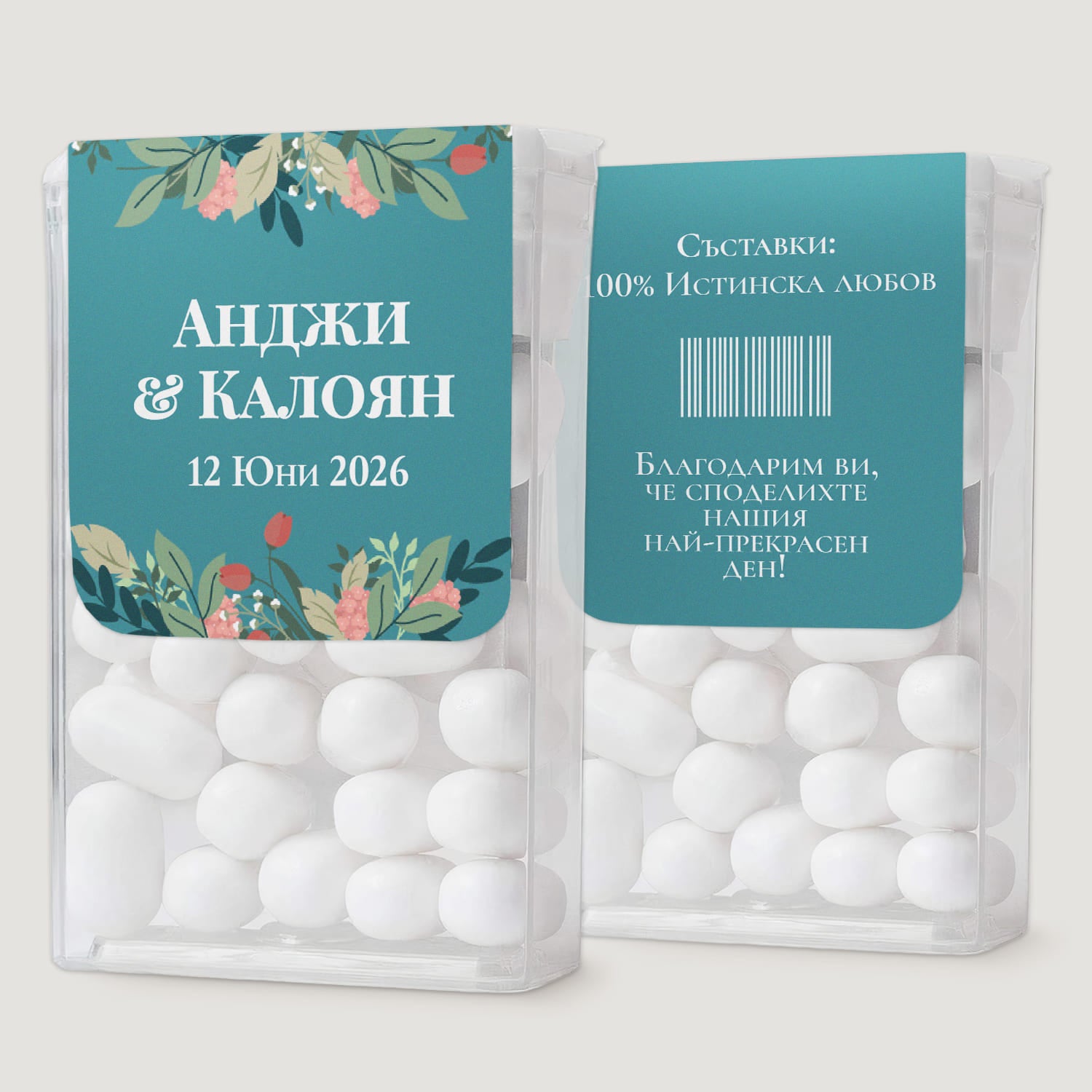 Персонализиран етикет за малка кутийка с дражета – сватбен дизайн с флорални елементи