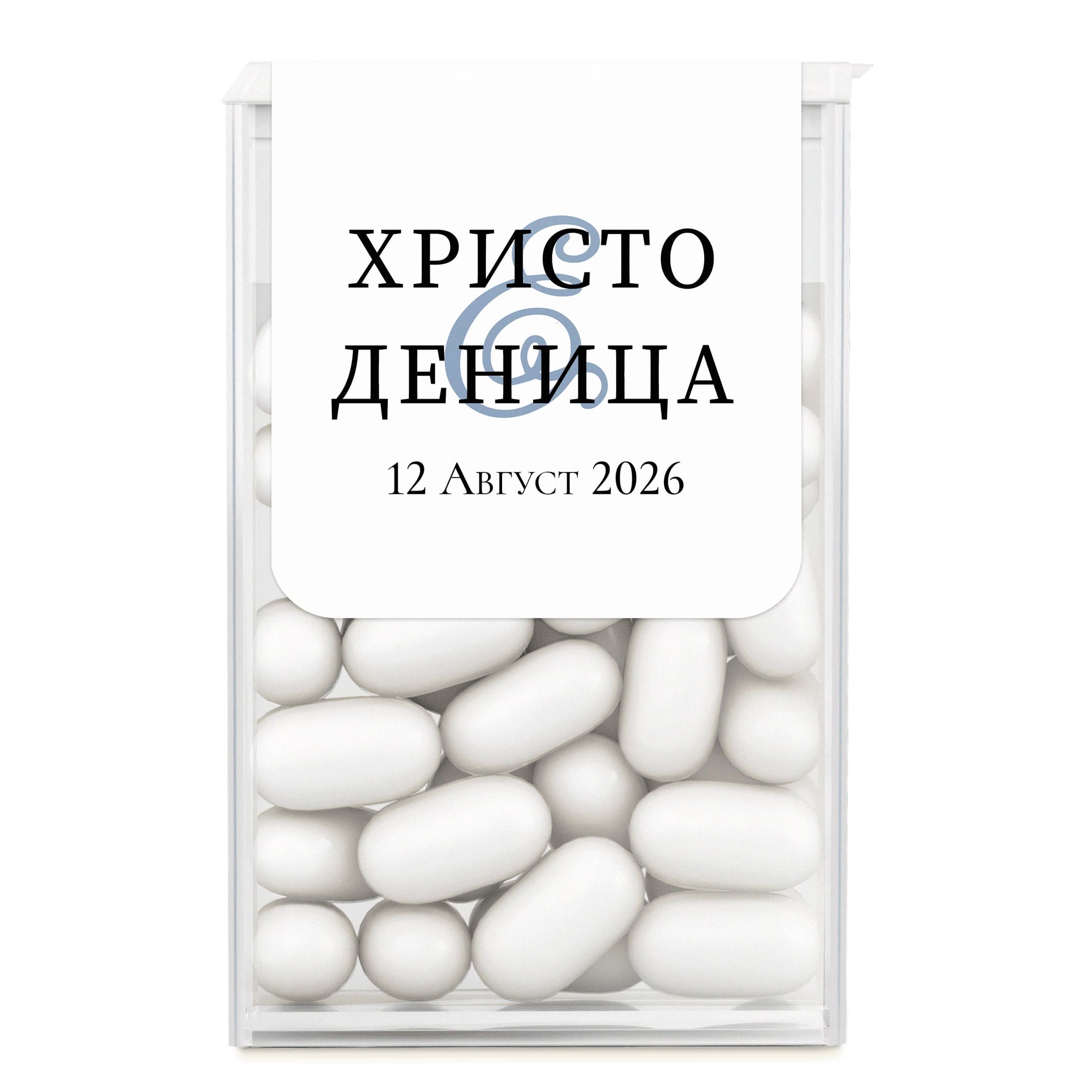 Стилни самозалепващи етикети за персонализиране на подаръци за гости.