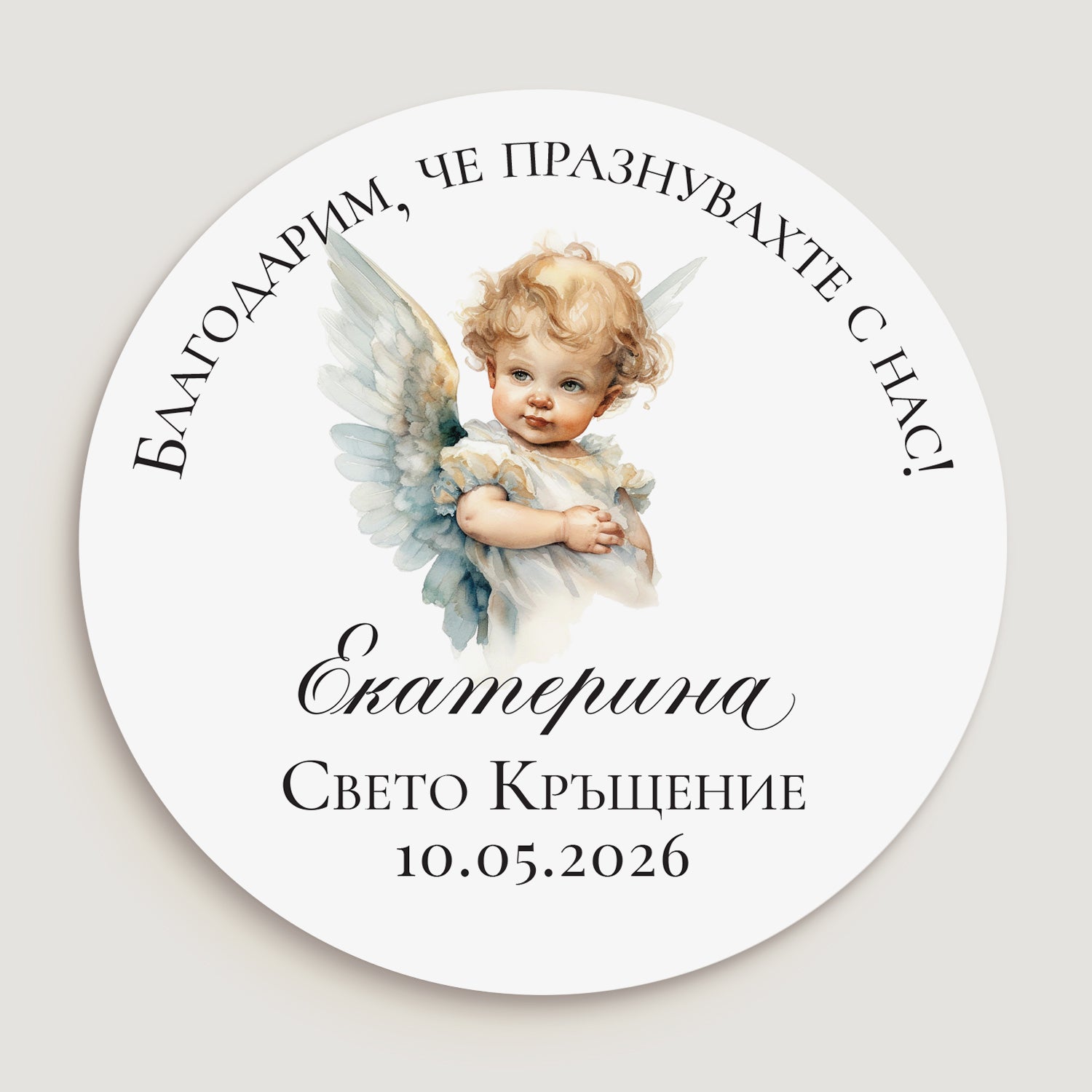 Кръгъл бял Персонализиран стикер за кръщене на бебе с ангелче, име и надпис "Благодарим, че празнувахте с нас!"