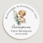 Кръгъл бял Персонализиран стикер за кръщене на бебе с ангелче, име и надпис "Благодарим, че празнувахте с нас!"