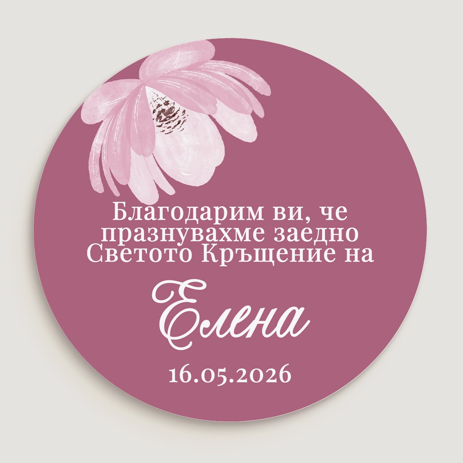 Близък план на стикер с розова флорална илюстрация – изчистен и стилен дизайн, изработен за персонализирана употреба.