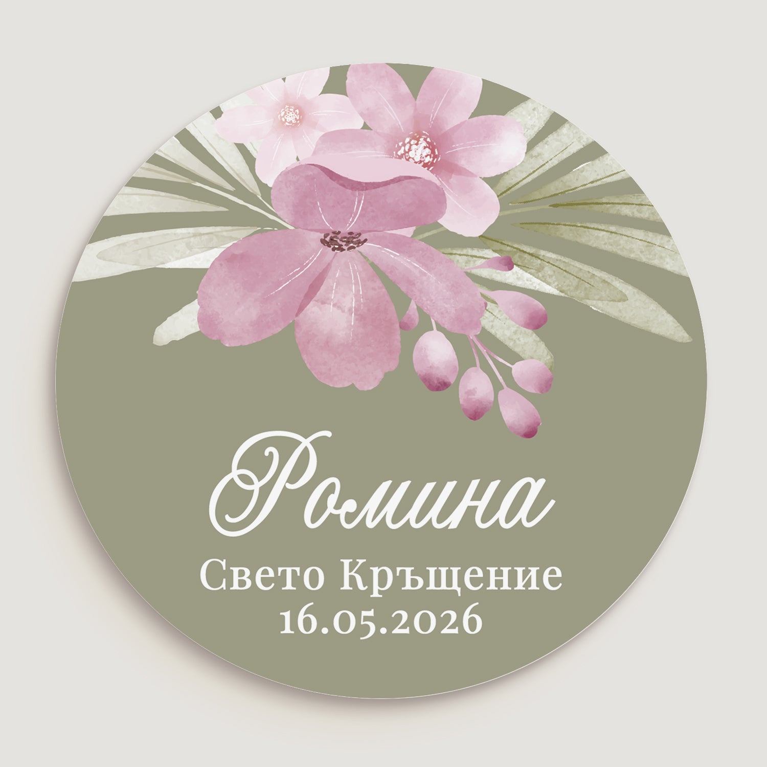 Дизайн с флорални розови мотиви и надпис за свето кръщение, представен в приближен план – подходящ за украса и подаръци.