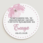 Дизайн на кръгъл персонализиран етикет с нежна розова цветна илюстрация и бяла основа – идеален за детско кръщене.