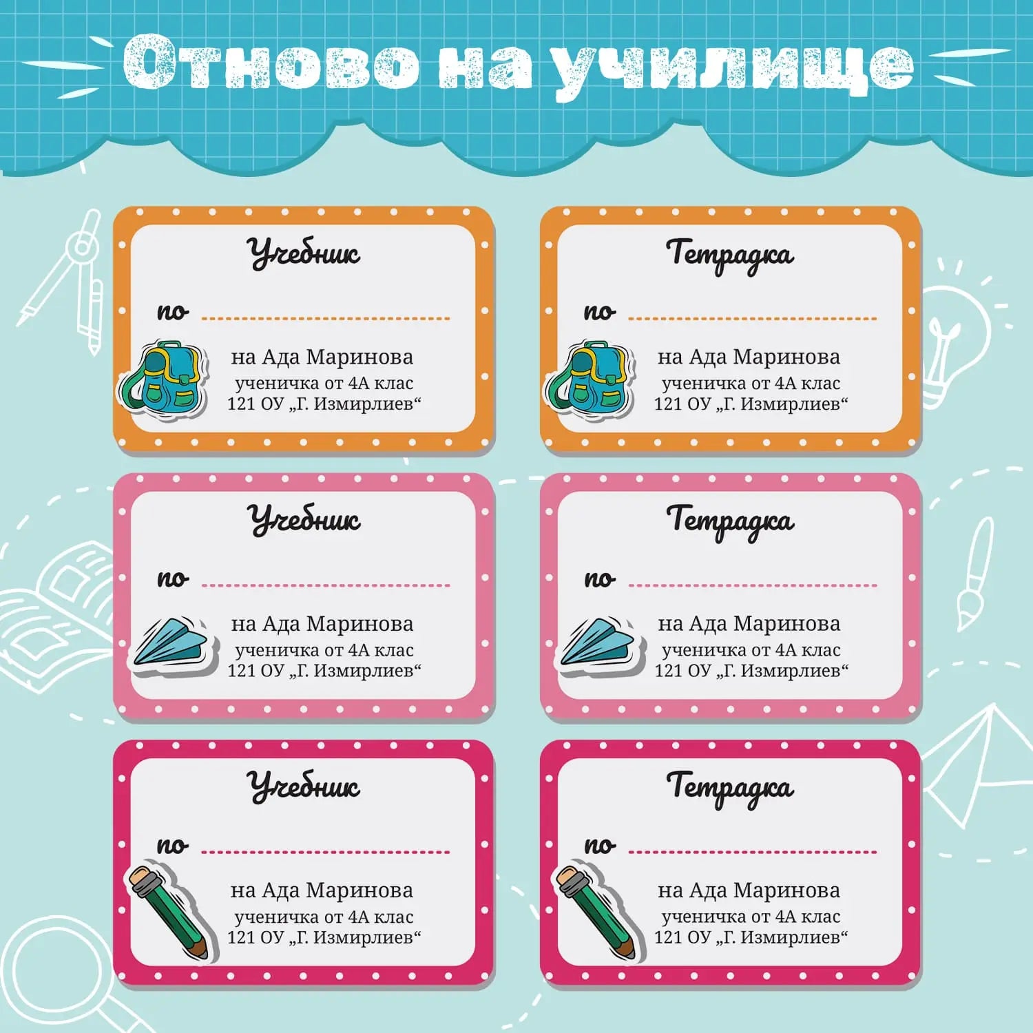 Персонализирани правоъгълни стикери за учебници с оранжева рамка и илюстрация на раница, подходящи за отбелязване предмет и име на ученик.