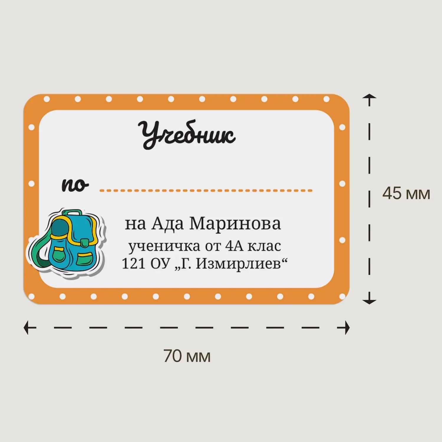 Персонализирани правоъгълни стикери за учебници с оранжева рамка и илюстрация на раница, подходящи за отбелязване предмет и име на ученик.