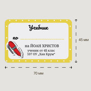 Персонализиран етикет за учебник с жълта рамка на бели точки и илюстрация на червена химикалка, размер 70х45 мм, подходящ за надписване на предмет и ученик.