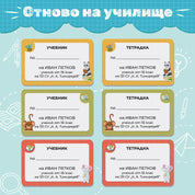 Персонализирани етикети за учебници и тетрадки с илюстрации на панда, маймунка и мишле – комплект за ученици, подходящ за начало на учебната година.