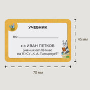 Детайлно изображение на жълт етикет за учебник с панда и купчина книги – персонализиран с име и училище.