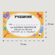 Забавен и ярък Персонализиран ученически етикет за учебник с жълт фон, декорации с моливи и кабърчета.
