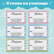 Колекция „Отново на училище“ – етикети за тетрадки и учебници с цветни рамки в розово, синьо и зелено.