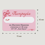 Персонализиран ученически етикет за тетрадка с розов фон, декоративна червена панделка в горния ляв ъгъл и елегантен курсивен шрифт. Предназначен за надписване на предмети и ученически данни.