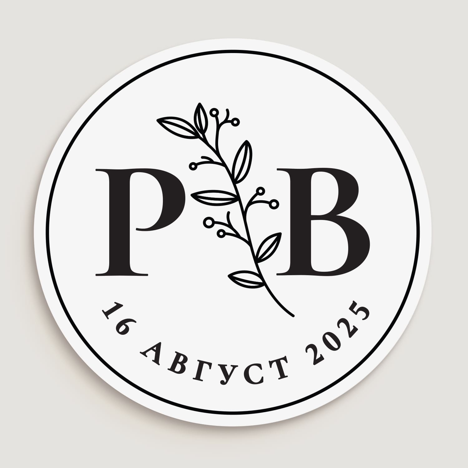 Персонализиран Бял сватбен стикер с инициали и златно фолио