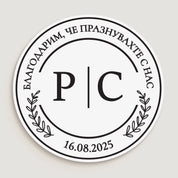Персонализиран бял сватбен стикер с инициали, клонки и черен печат