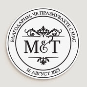 Бял стикер Благодарим,чe празнувахте с нас, с инициали, дата и луксозни орнаменти