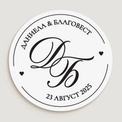 Бял персонализиран стикер за подаръци за сватба с ръкописни инициали, имена, дата и орнаментни сърца
