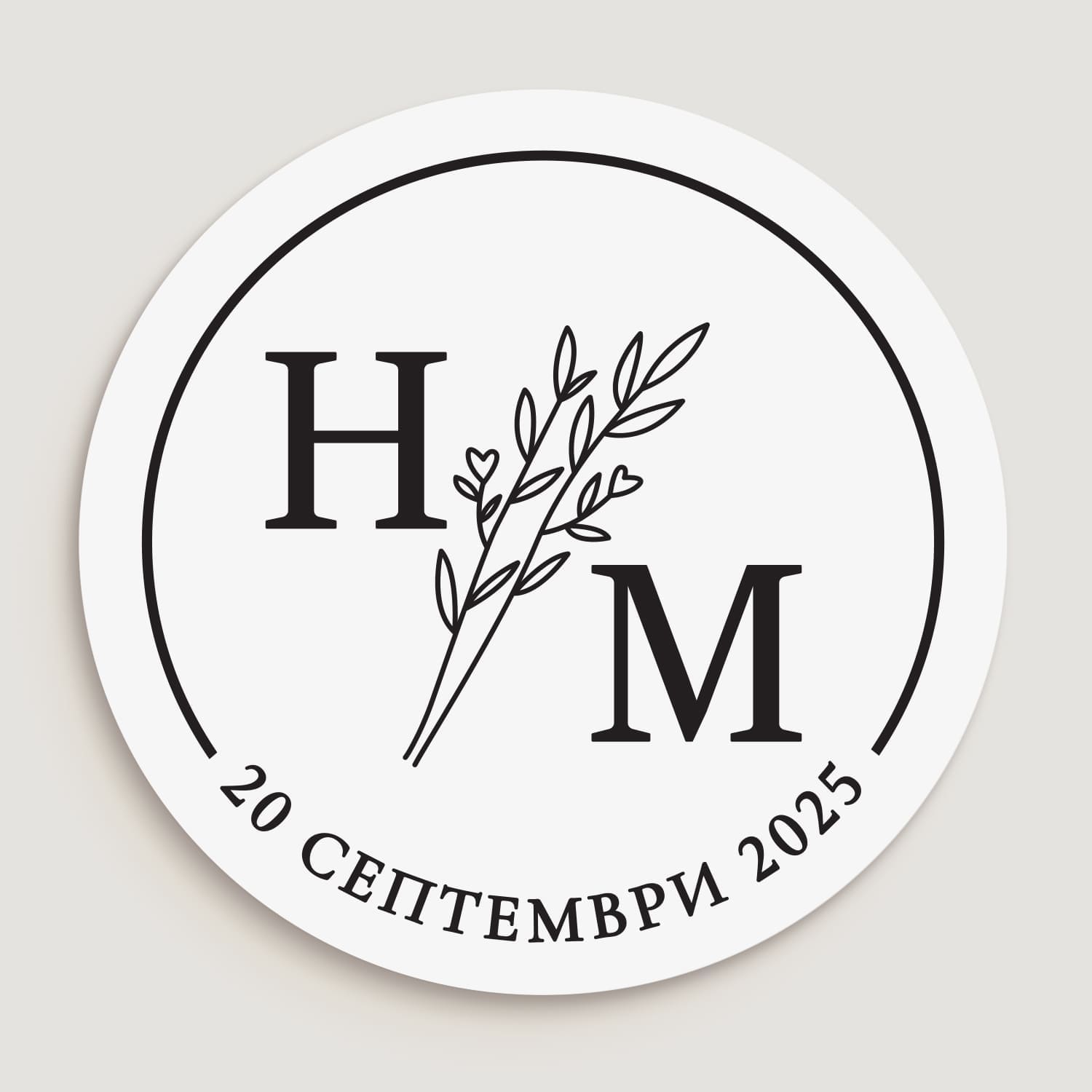 Бял персонализиран стикер за сватба с флорална клонка, монограми, дата и бордер
