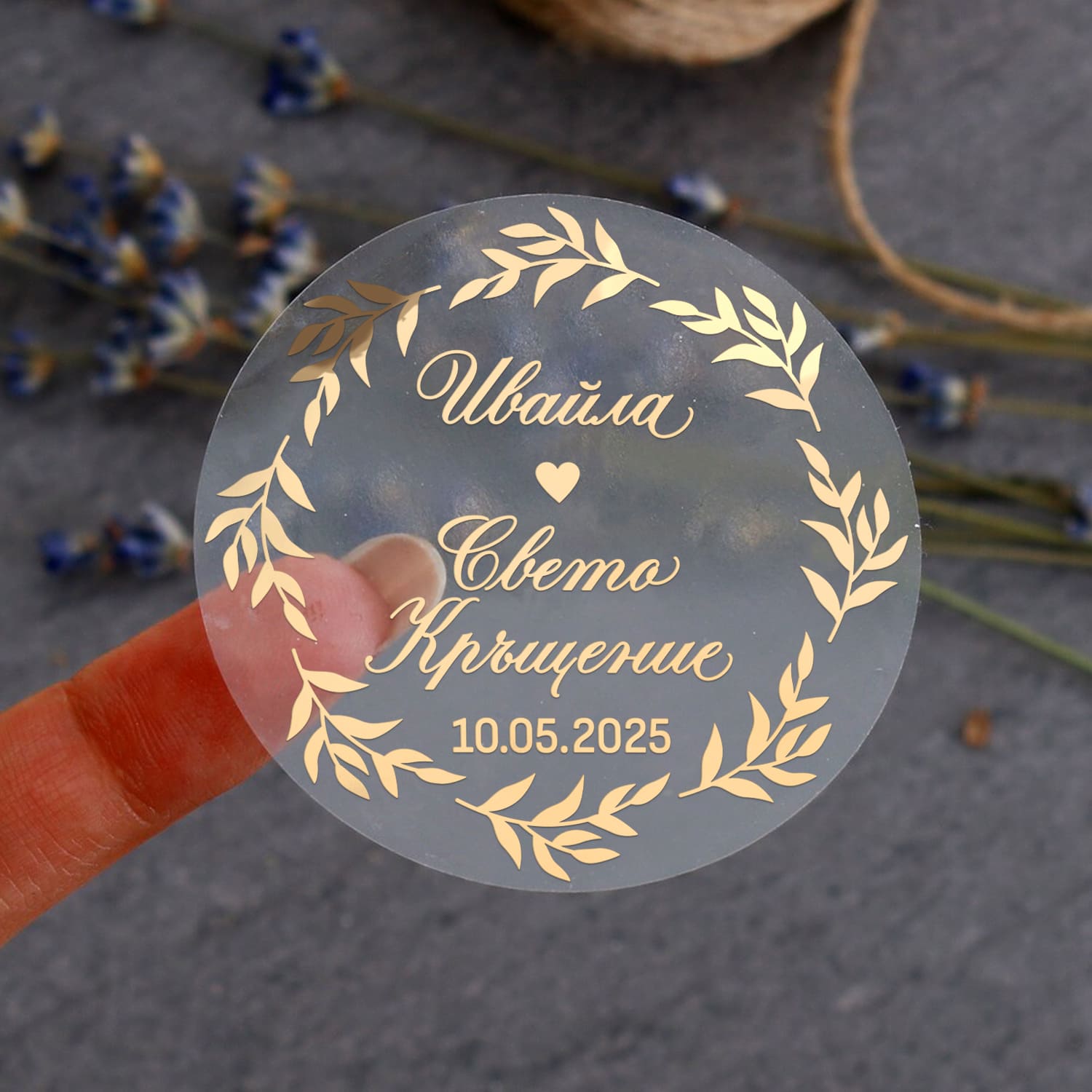 Персонализиран прозрачен стикер за Кръщене със златен печат, флорална рамка, ръкописни имена и дата