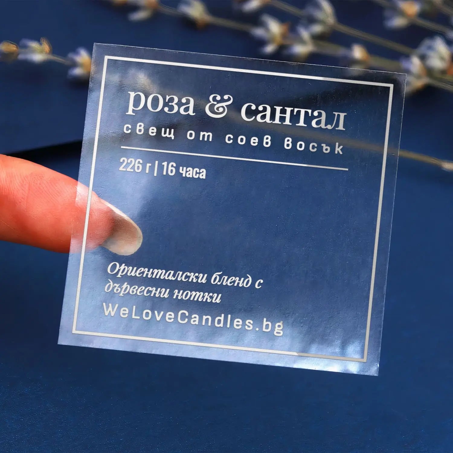 Прозрачен квадратен стикер със сребърно фолио и елегантен шрифт, подходящ за свещи и луксозни продукти.