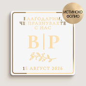 Луксозен бял квадратен стикер със златно фолио, флорален елемент и декоративна рамка, с надпис за благодарност и инициали