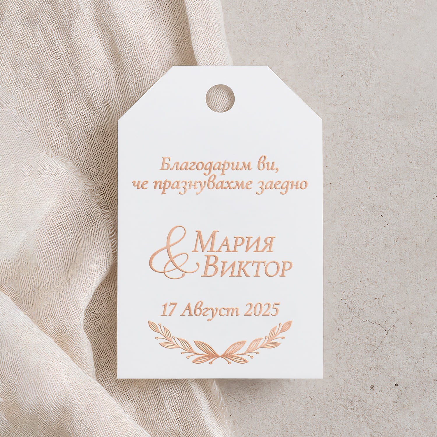 Етикет с розово злато за сватбени подаръчета – стилен акцент за луксозни и красиви празненства