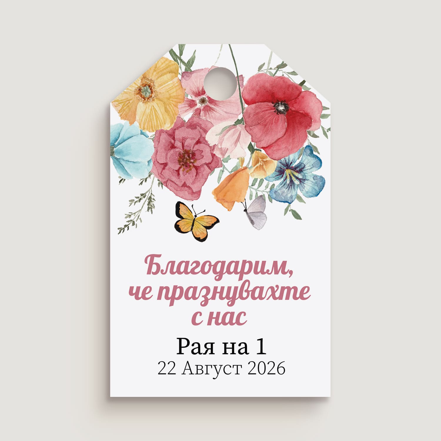 Етикет с акварелни цветя и персонализиран текст – декорация за подаръчни торбички за първи рожден ден на момиче