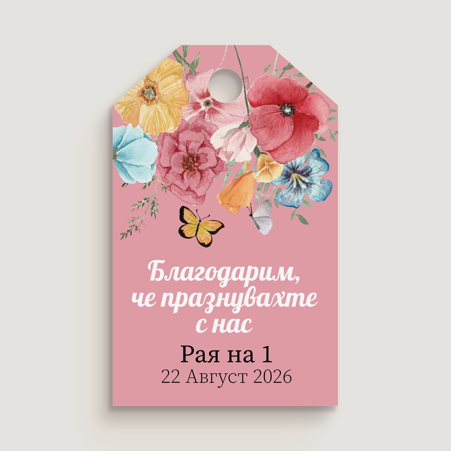 Етикет за момичешко парти с пеперуда и цветя – персонализиран подаръчен таг за първи рожден ден на дете