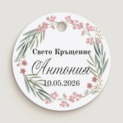 Кръгъл етикет за кръщене с флорална рамка в розово и зелено, подходящ за момичешко тържество и декорация на подаръци за гости.