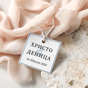 Луксозен сватбен етикет върху светъл текстил и камък, с нежен син кант – за персонализирани подаръци и пролетни сватби.