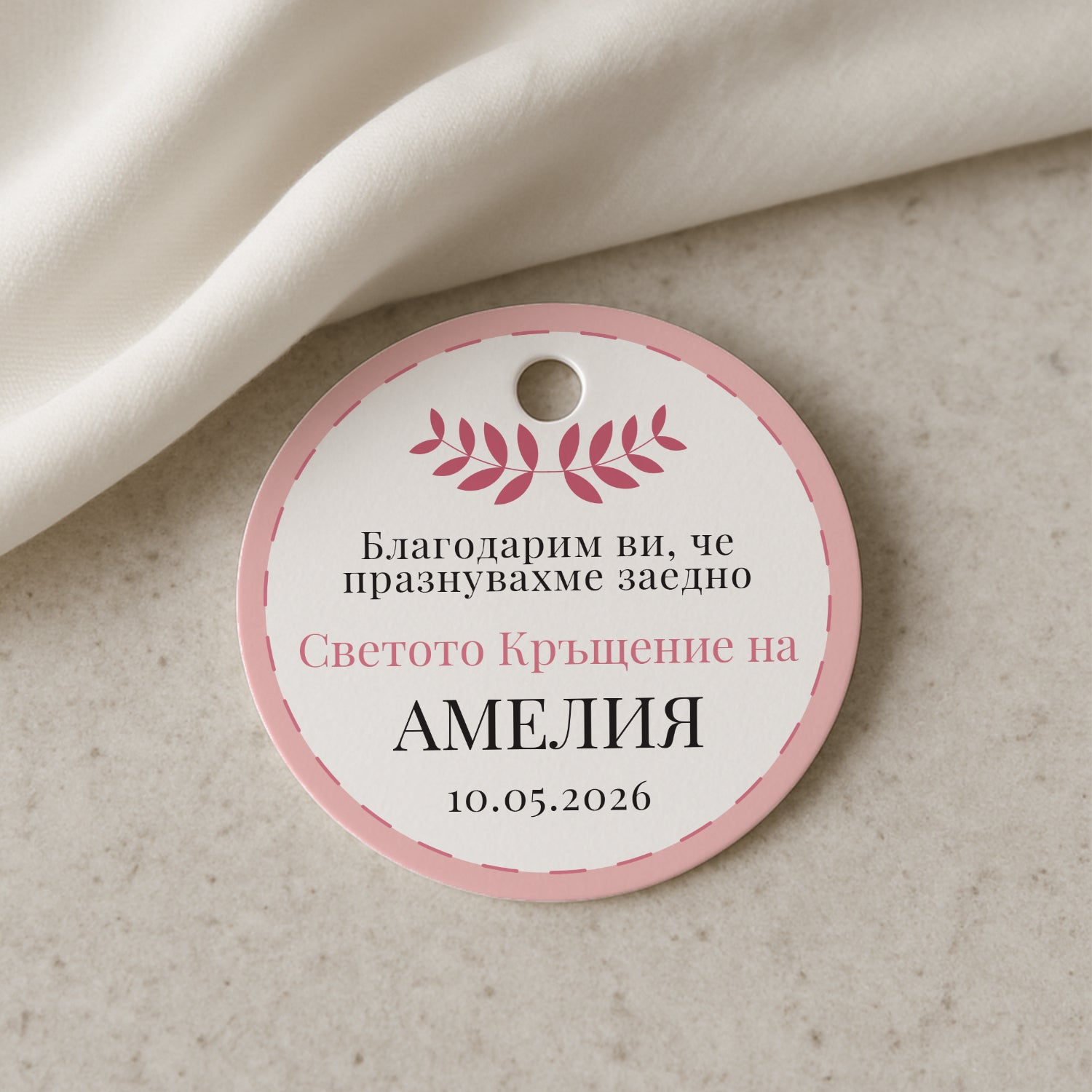 Розов етикет за кръщене