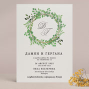 Покана за сватба с елегантен зелен венец върху текстуриран картон